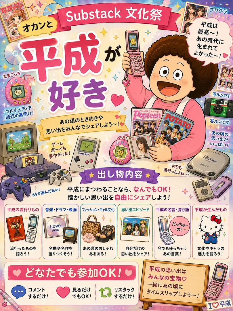 平成が好き