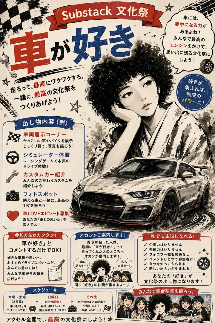 車が好き