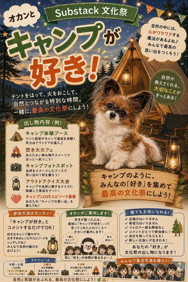 キャンプが好き！