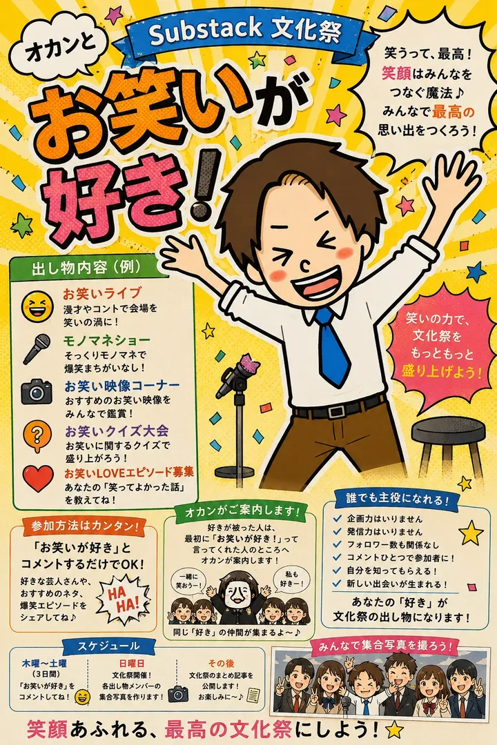 お笑いが好き！
