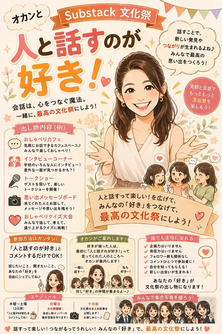 人と話すのが好き！