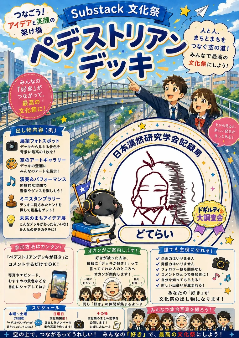 ペデストリアンデッキ