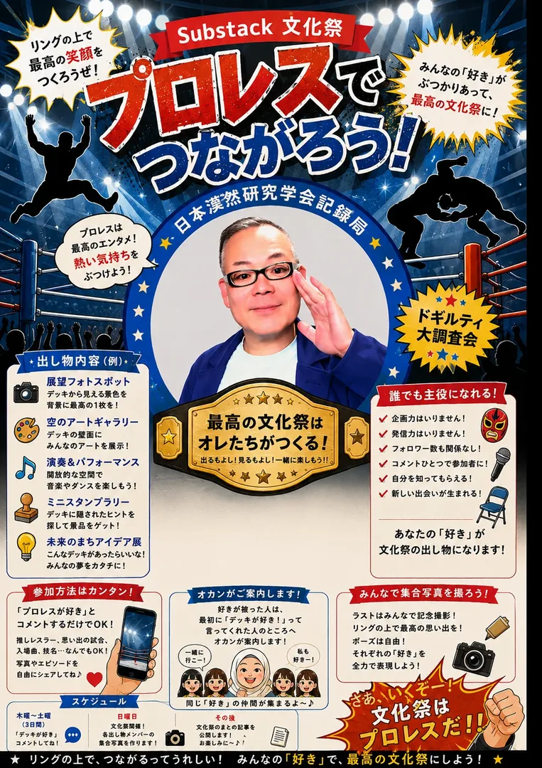 プロレスが好き！