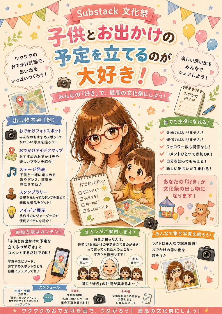 子供とお出かけの予定を立てるのが大好き！