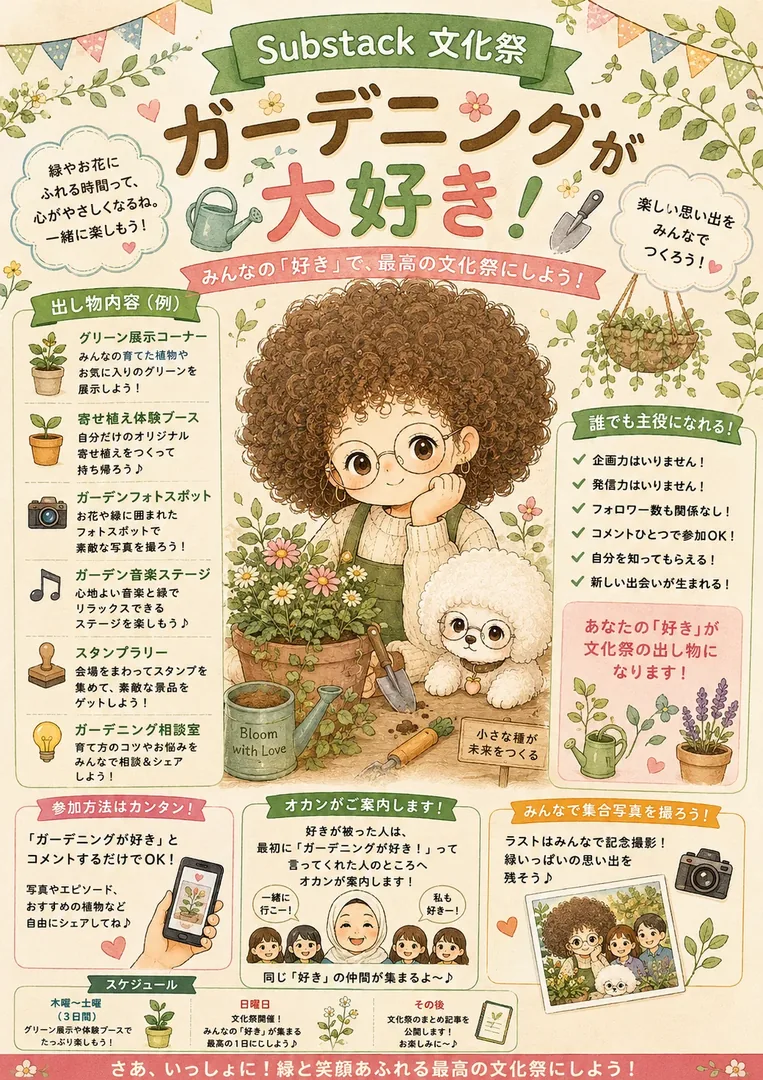 ガーデニングが大好き！