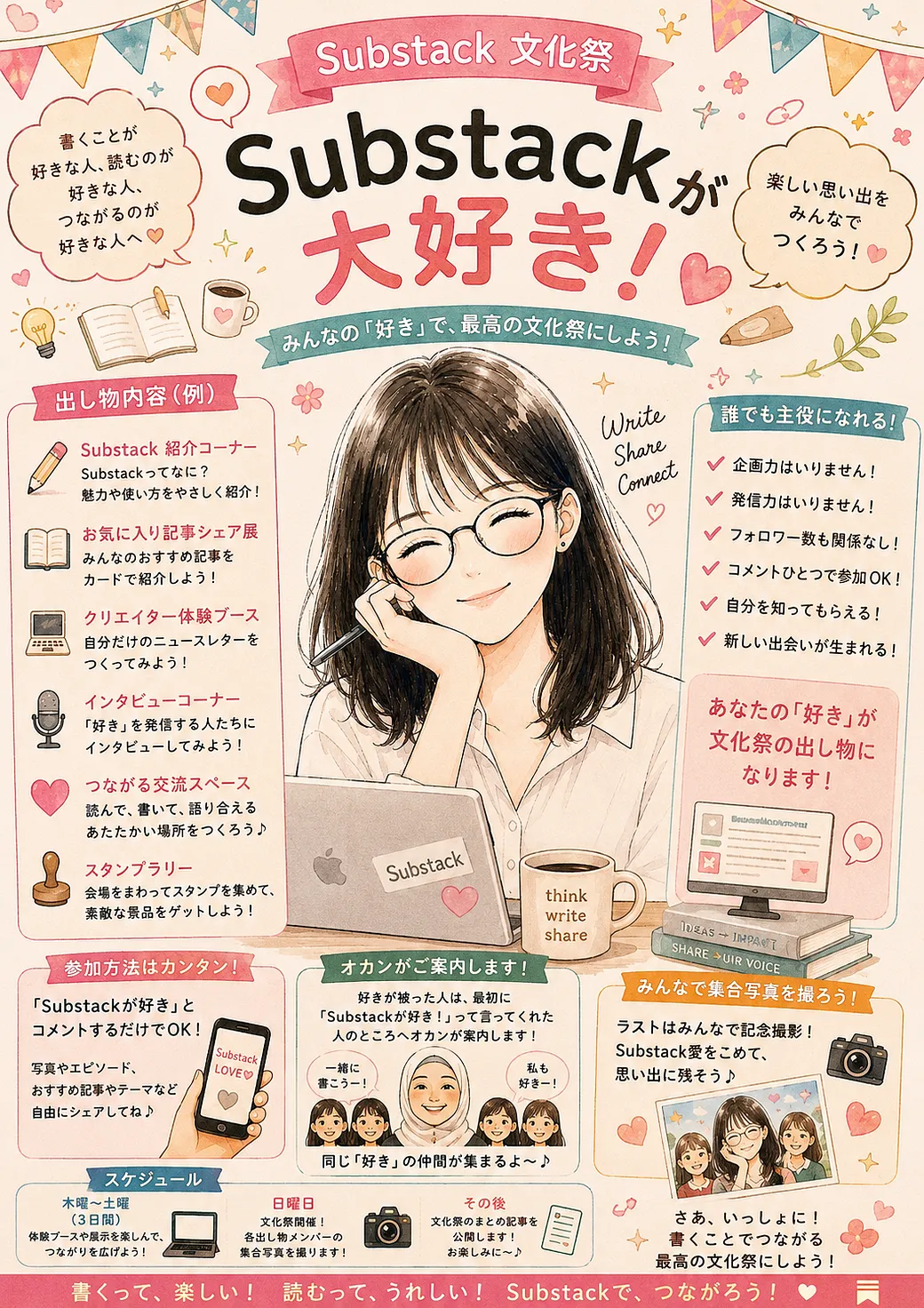 Substackが大好き！