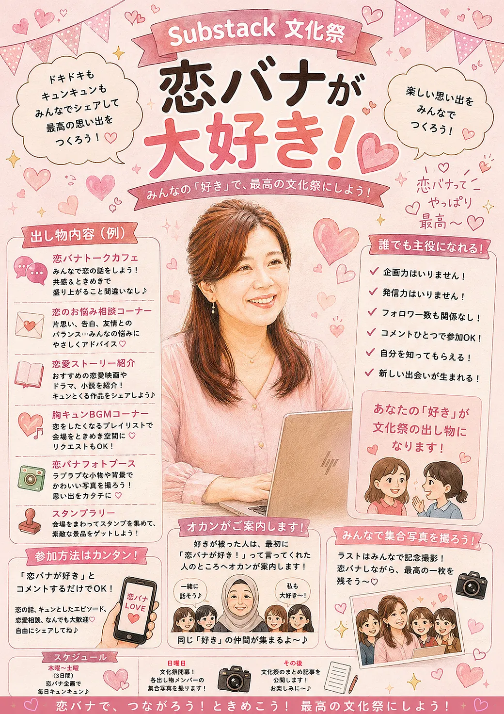 恋バナが大好き！