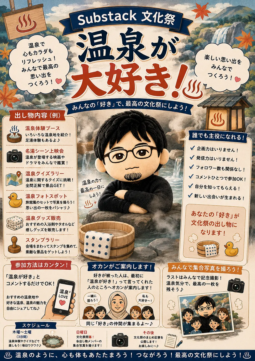 温泉が大好き！
