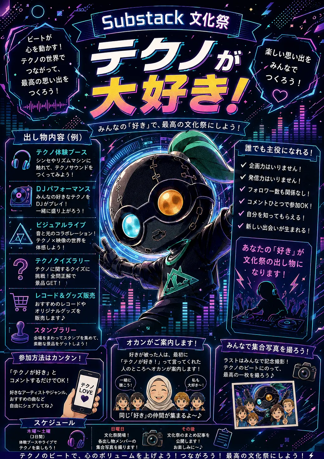 テクノが大好き！
