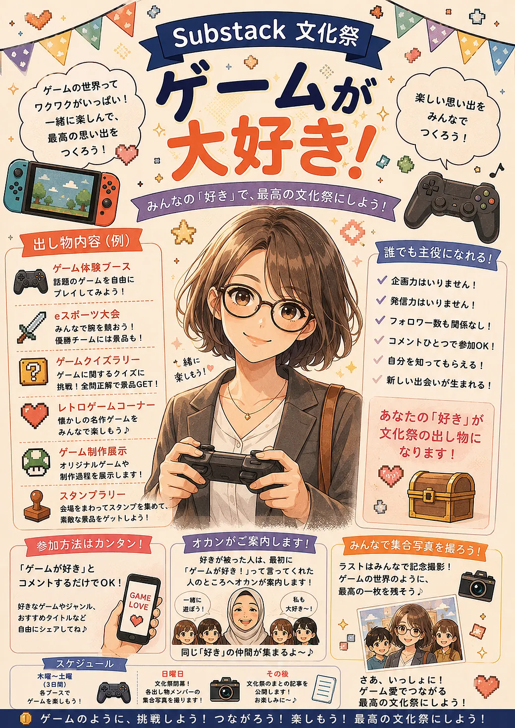 ゲームが大好き！