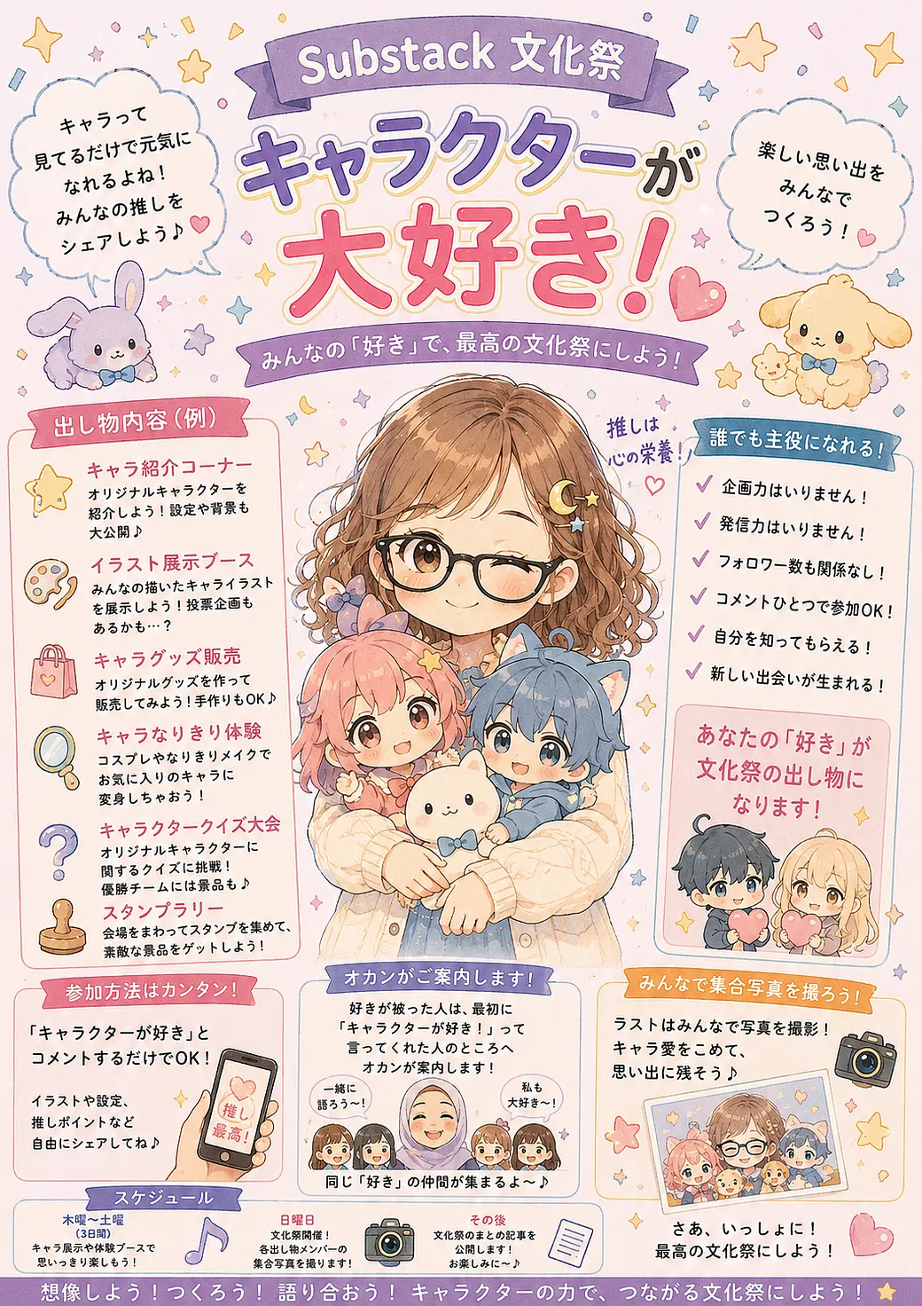 キャラクターが大好き！