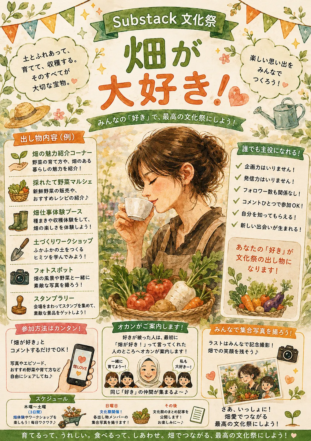 畑が大好き！