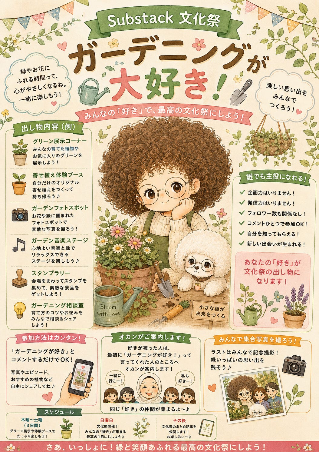 ガーデニングが大好き！