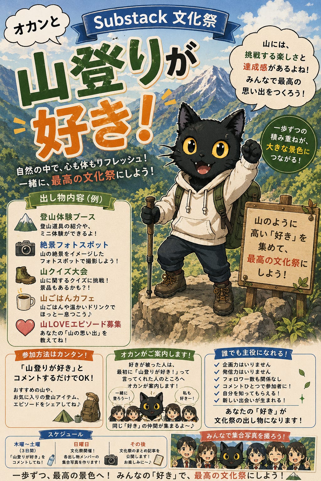山登りが好き！