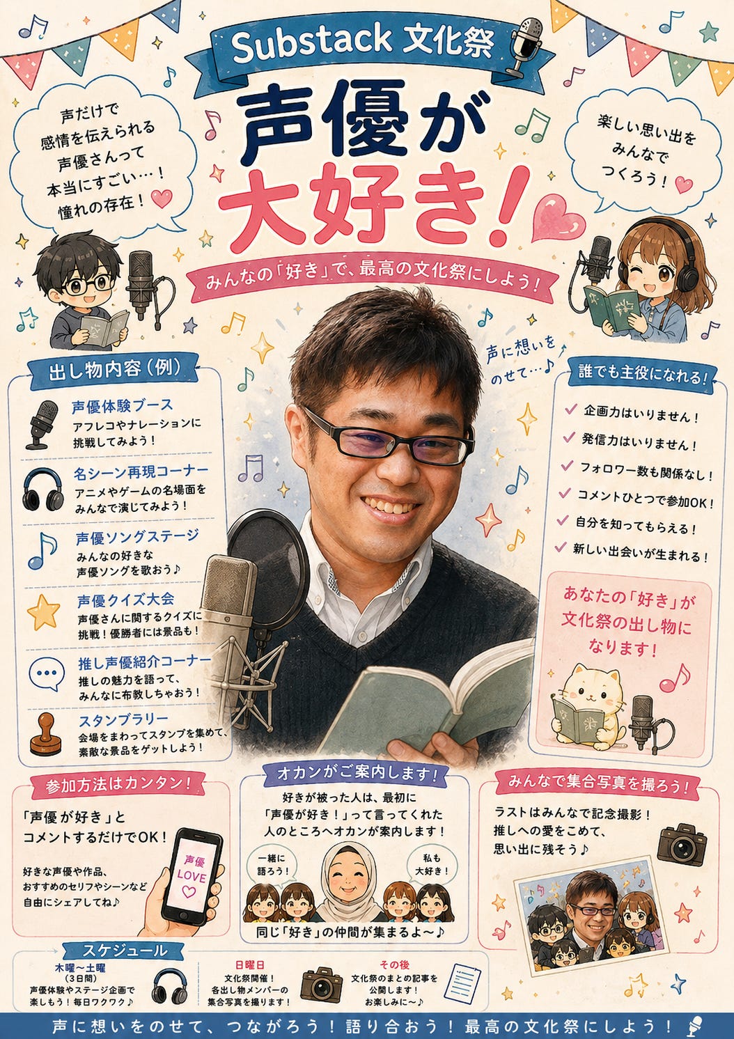 声優が大好き！