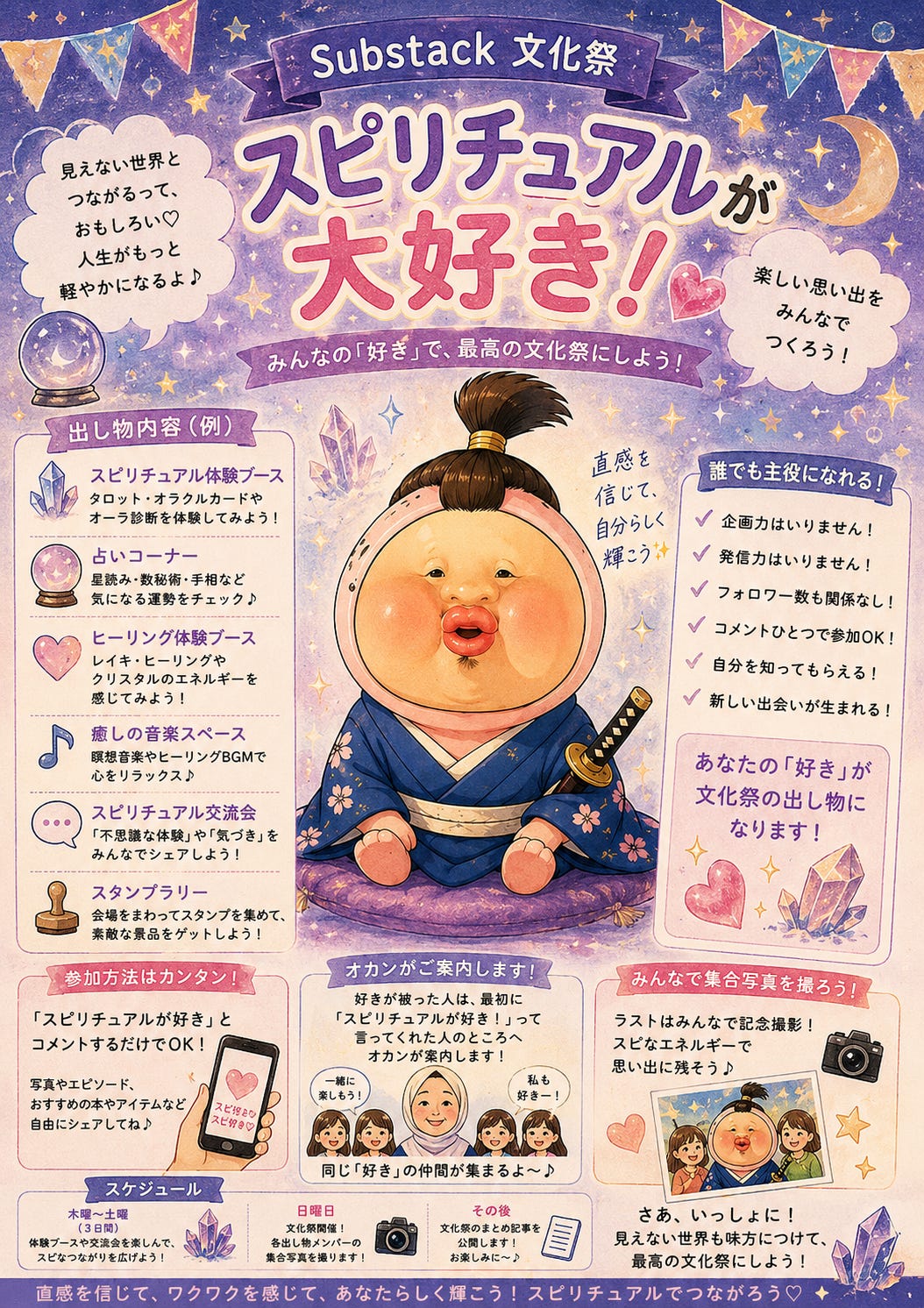 スピリチュアルが大好き！