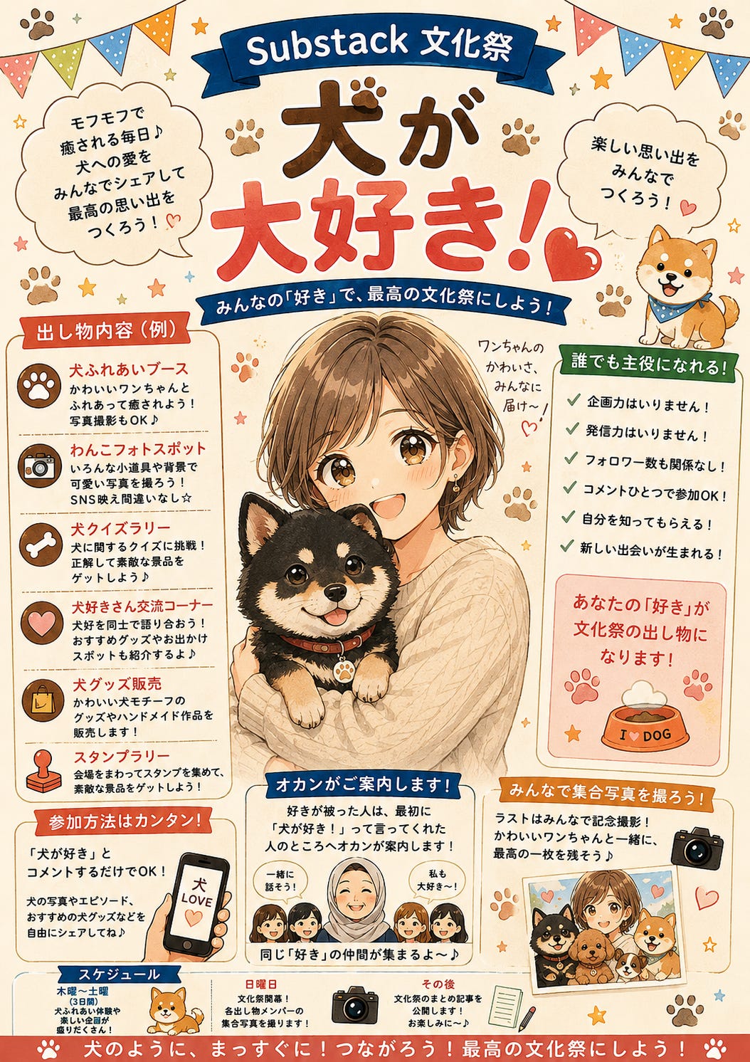 犬が大好き！
