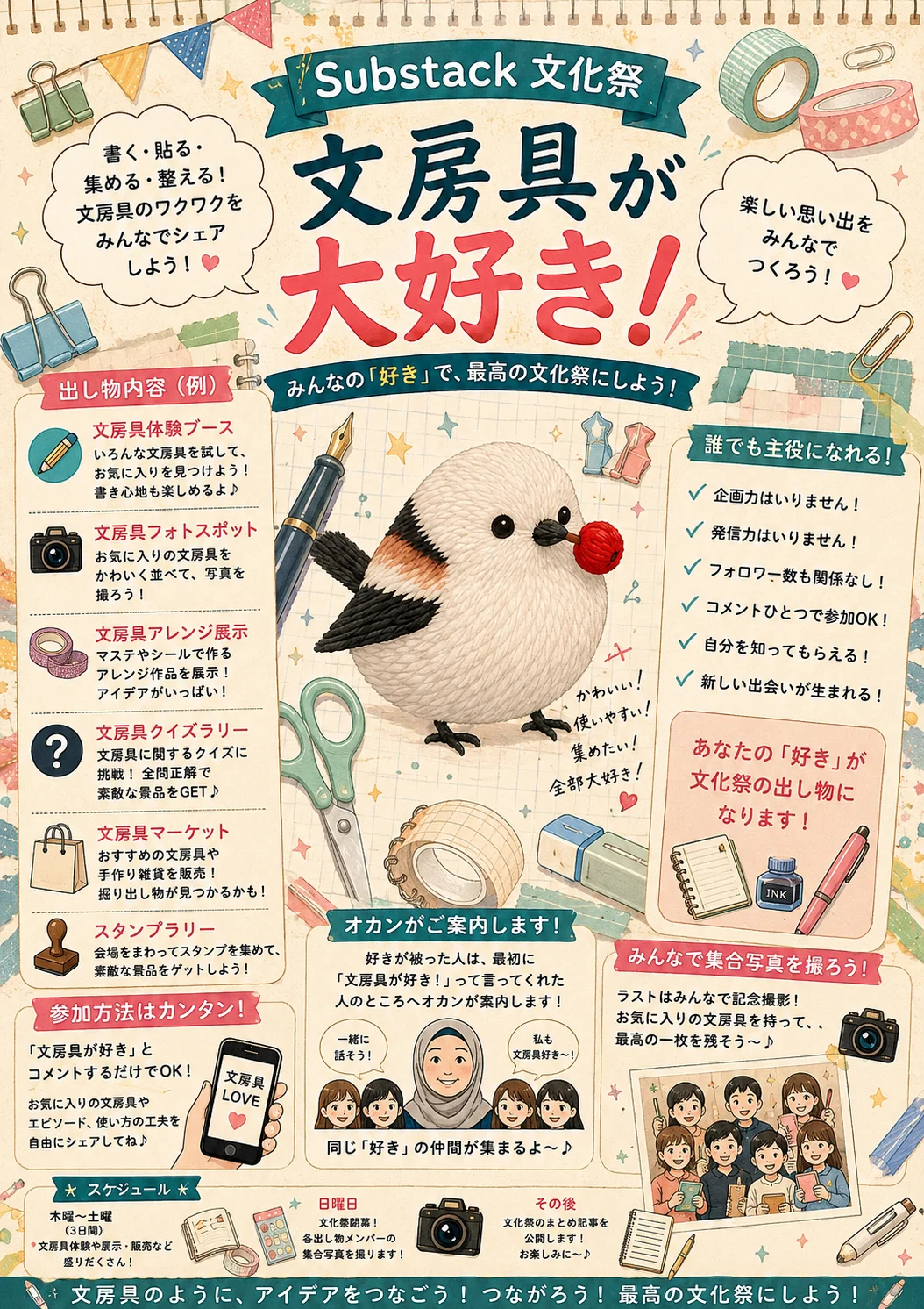 文房具が大好き！