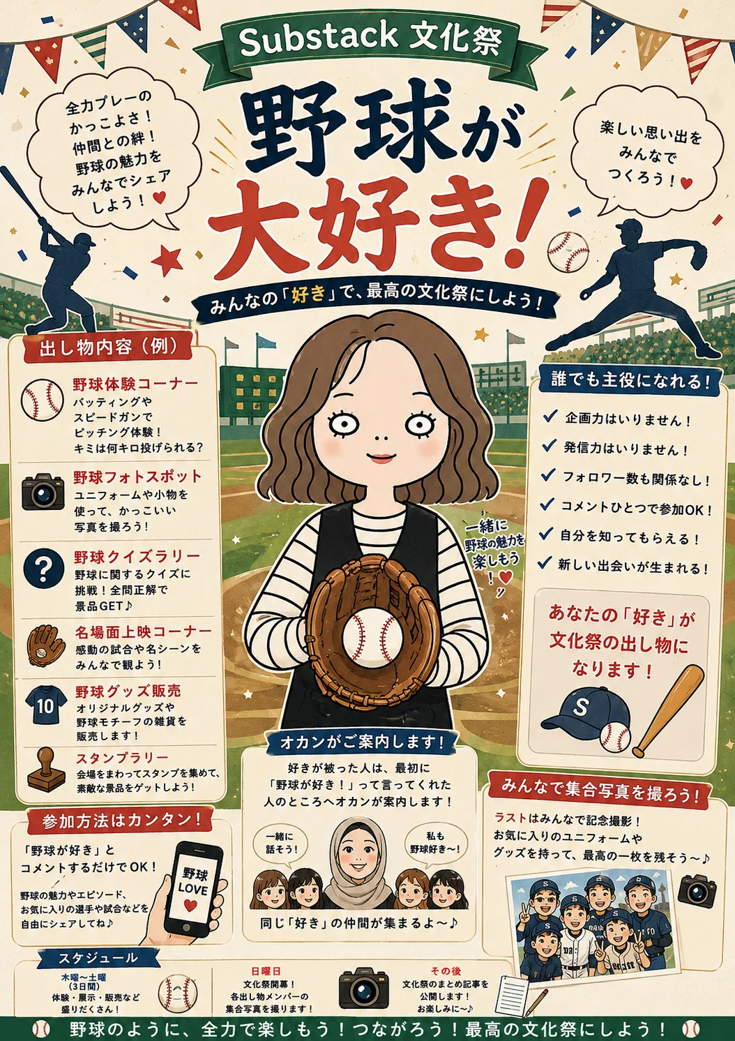 野球が大好き！