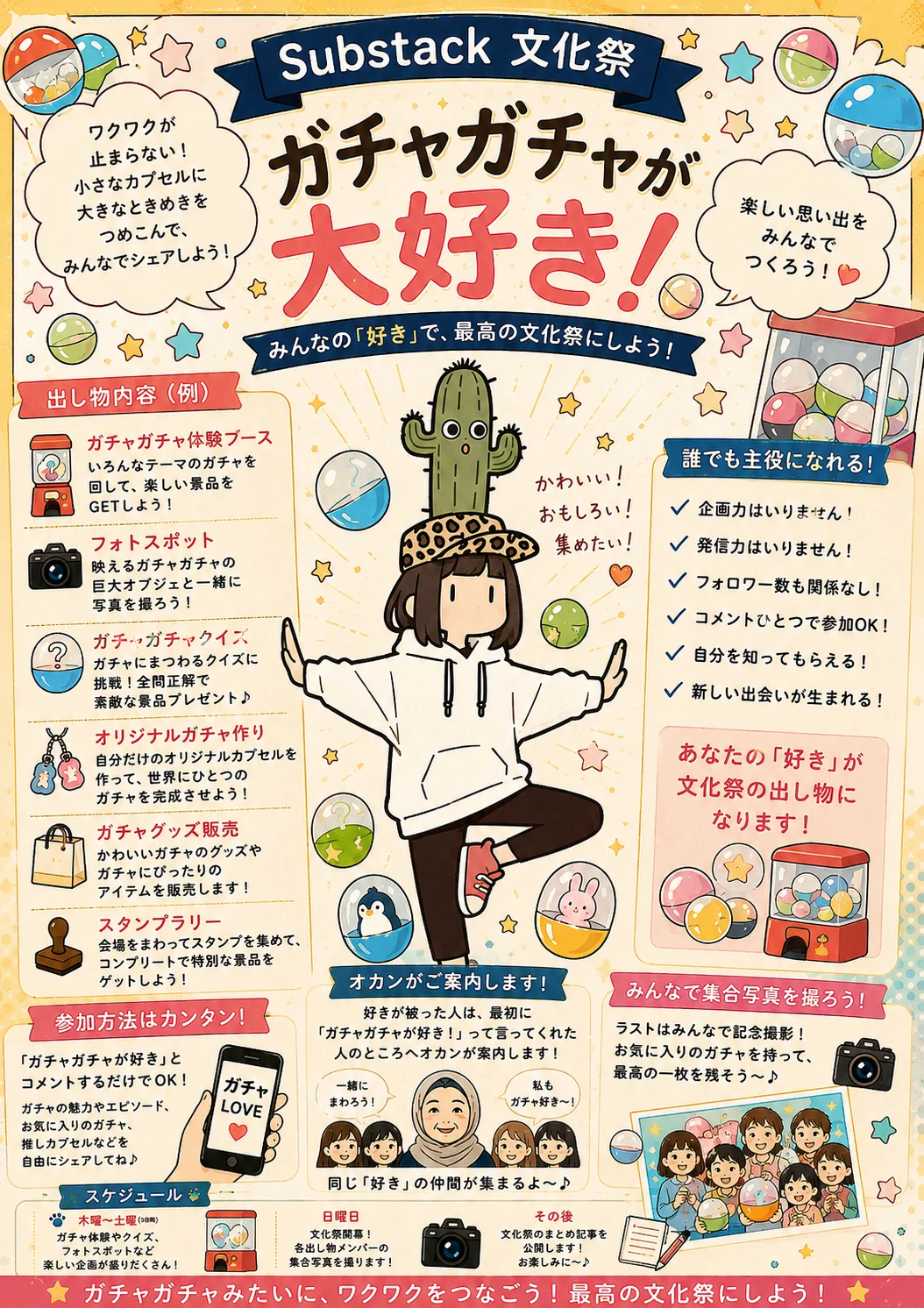 ガチャガチャが大好き！