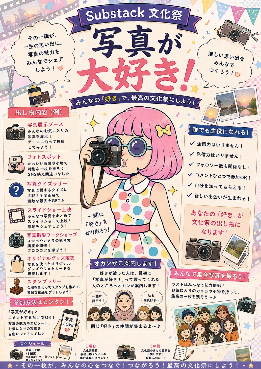 写真が大好き！