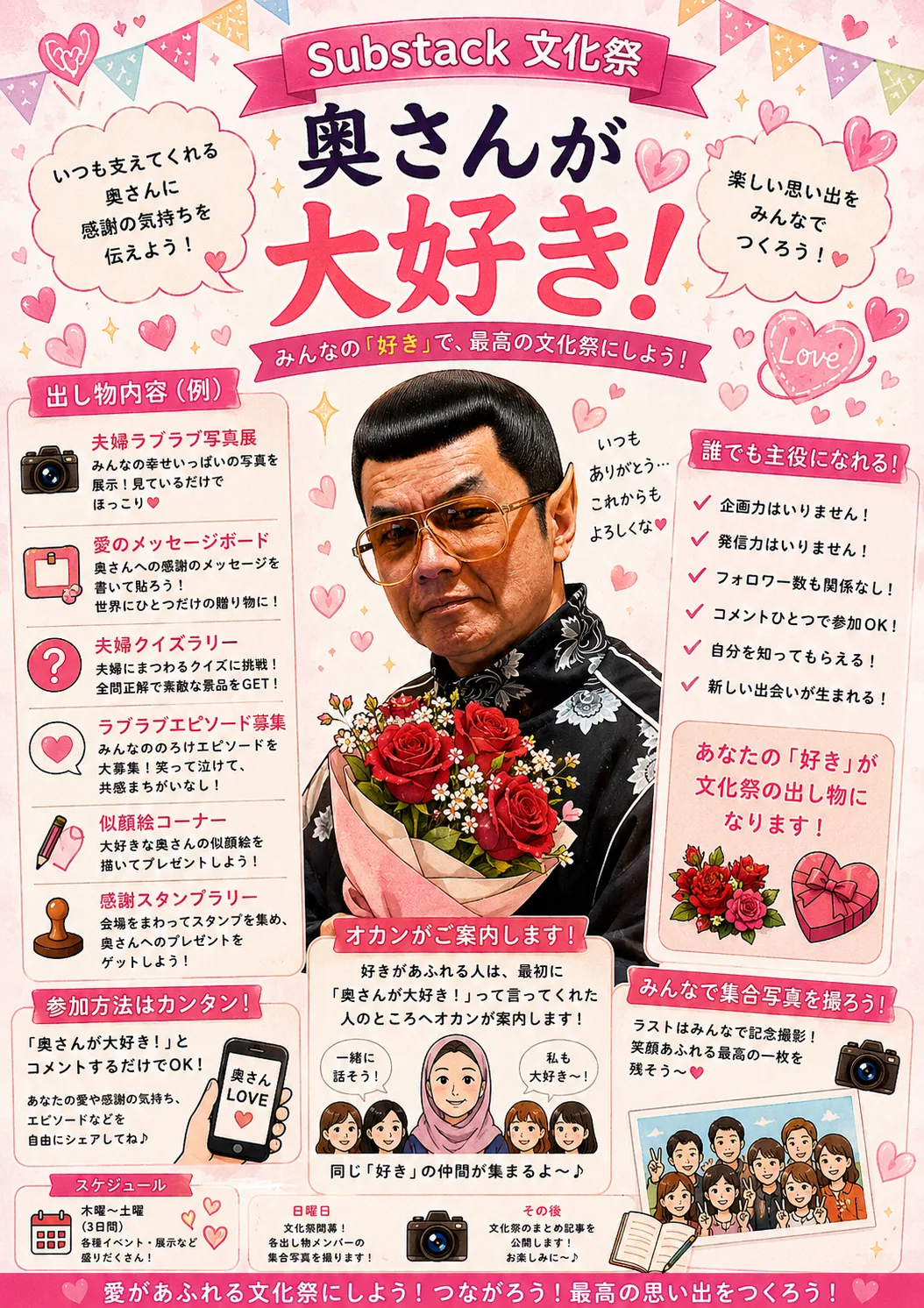 奥さんが大好き！
