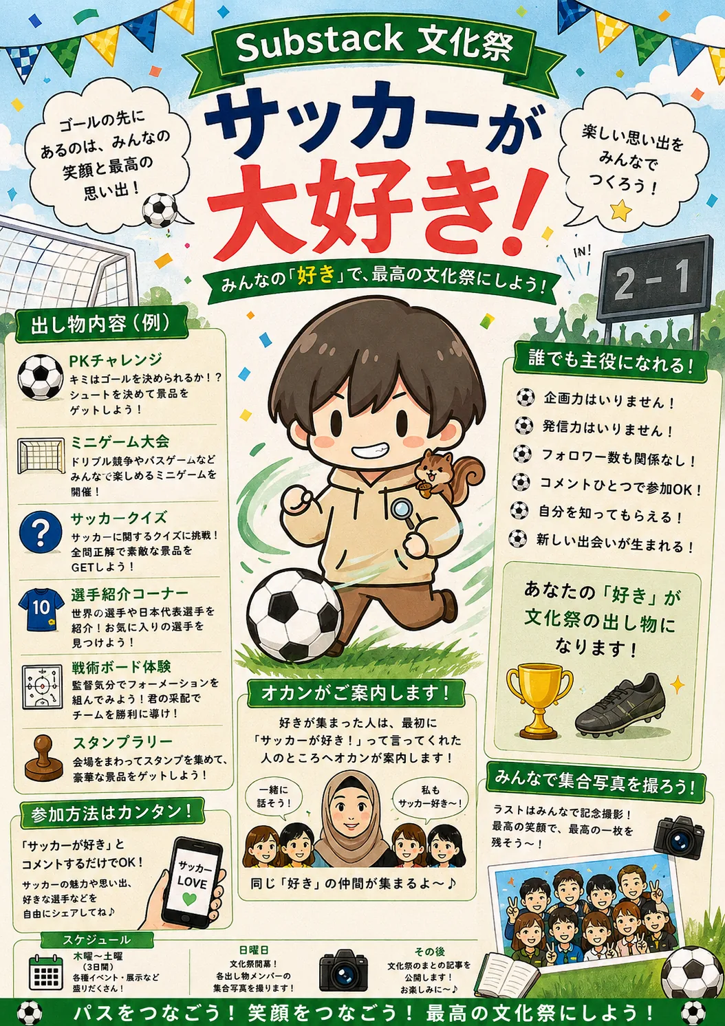 サッカーが大好き！