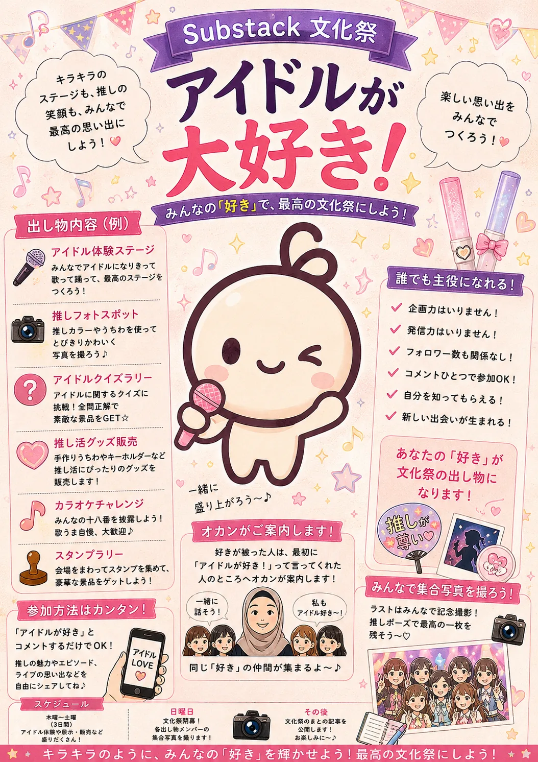 アイドルが大好き！