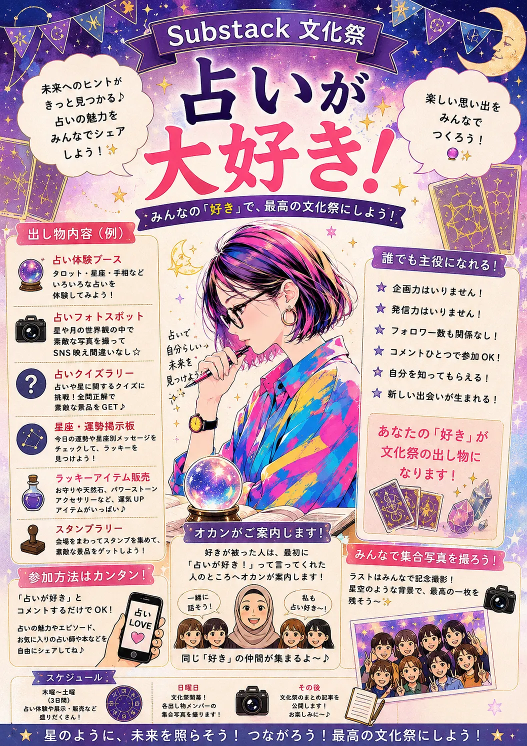 占いが大好き！