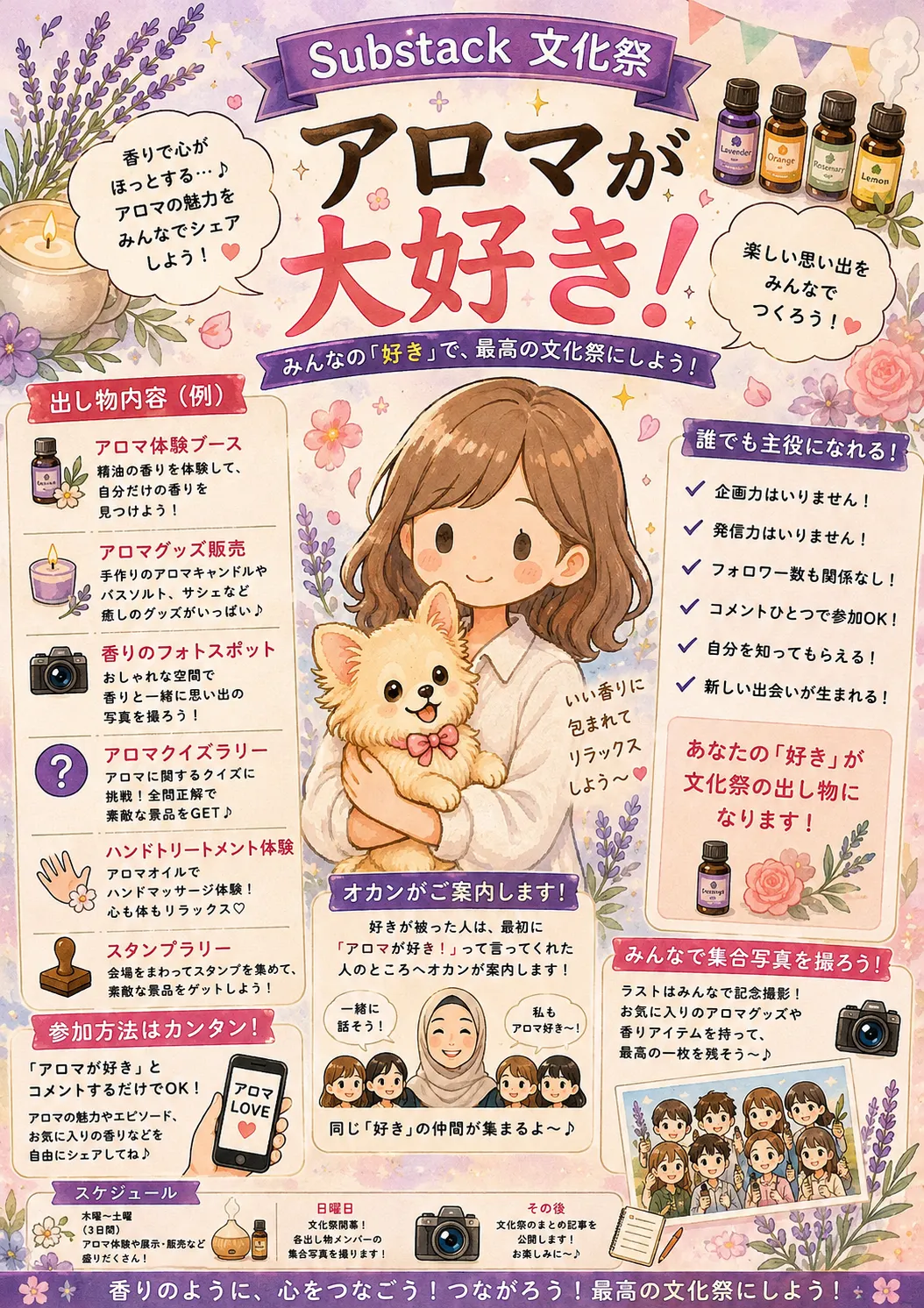 アロマが大好き！