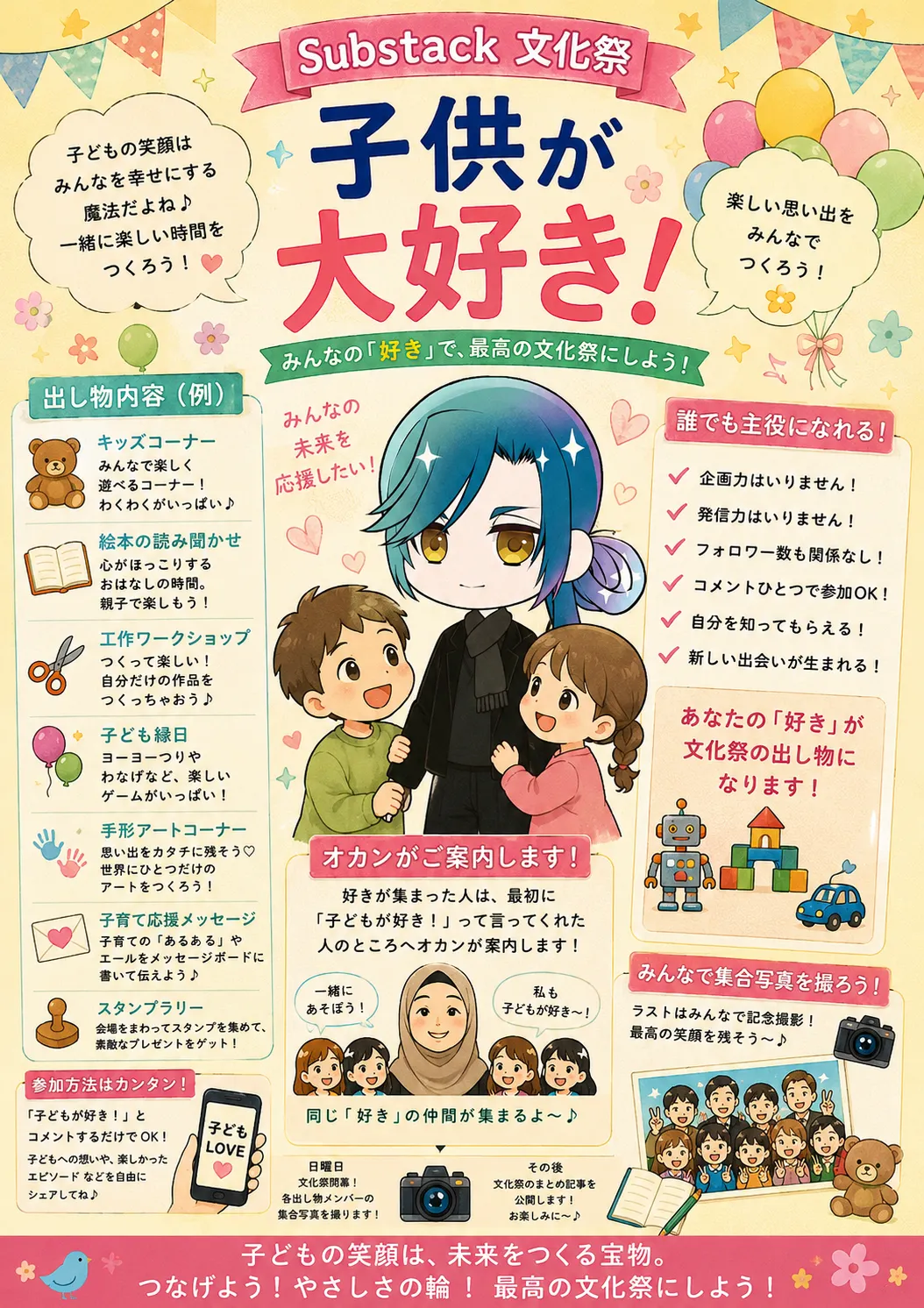 子供が大好き！