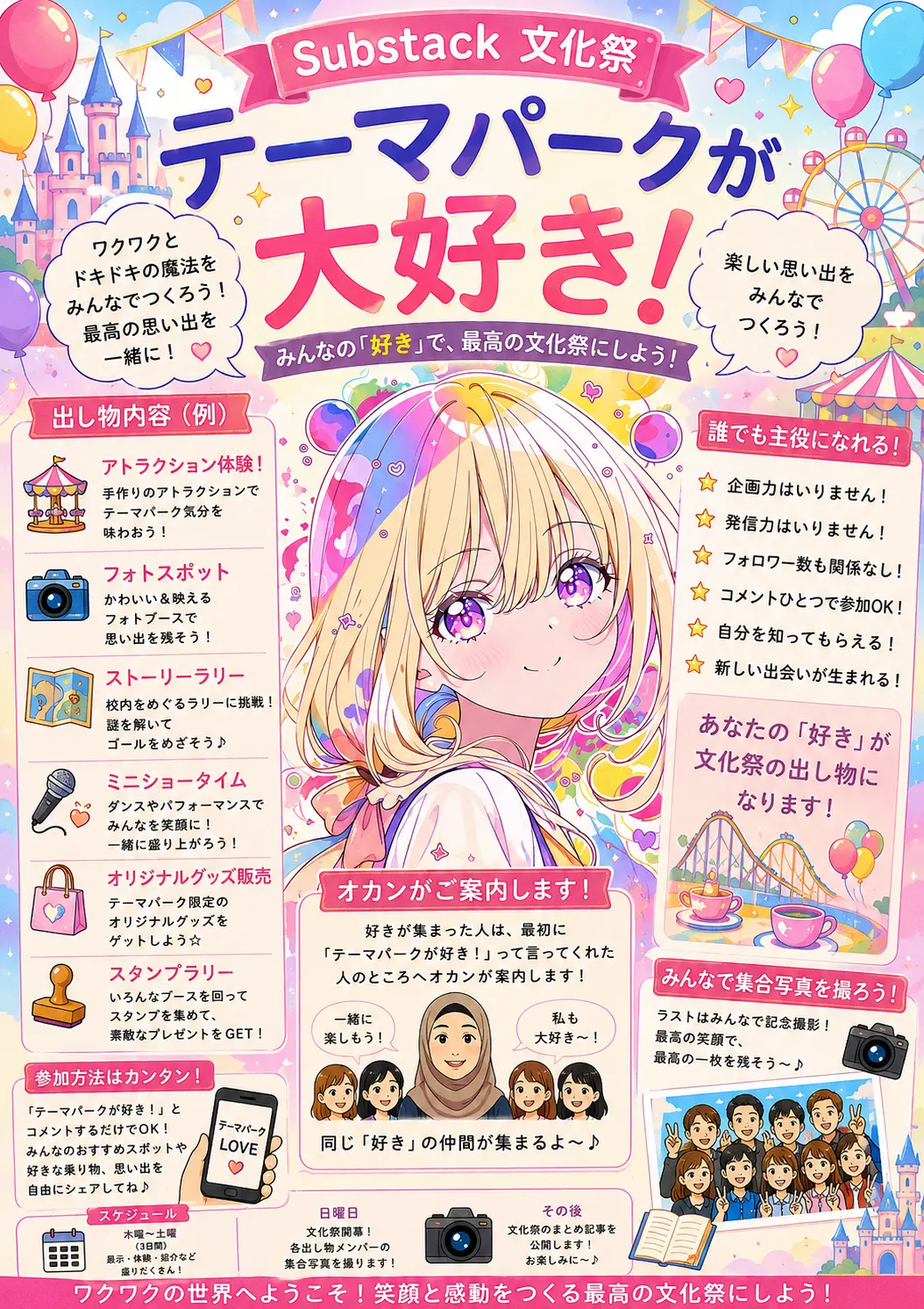 テーマパークが大好き！