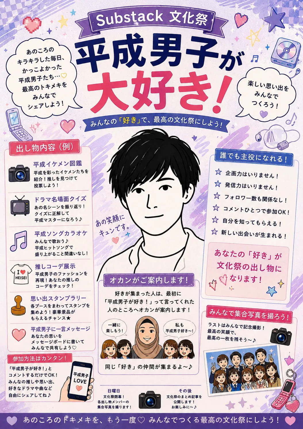 平成男子が大好き！