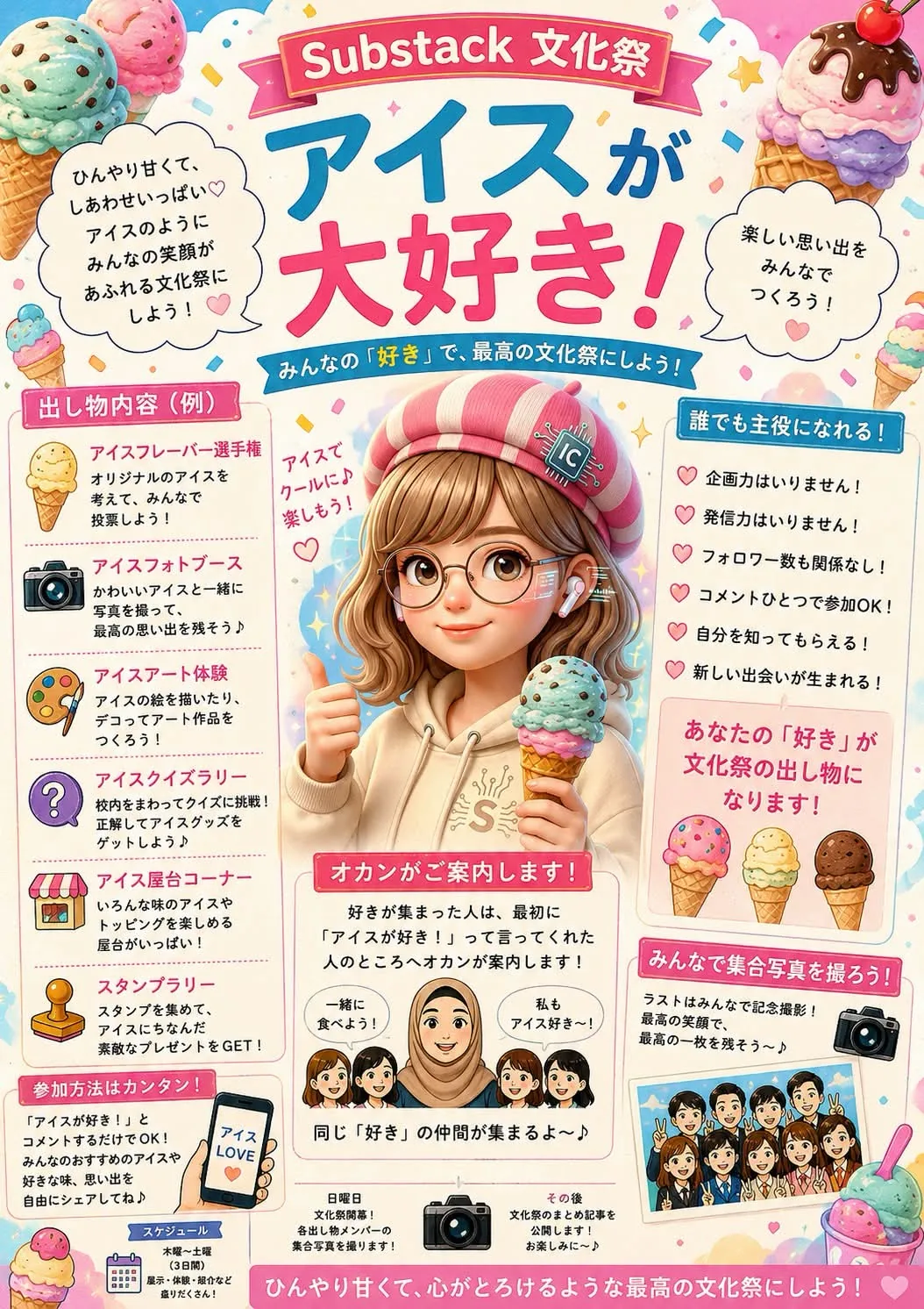 アイスが大好き！
