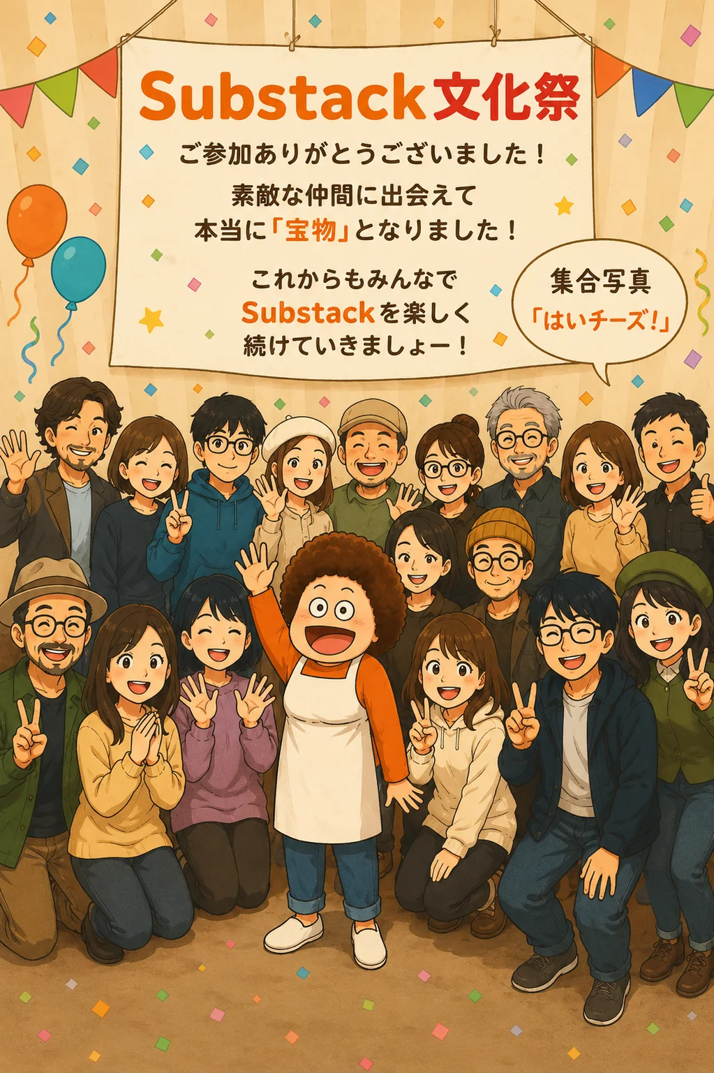 集合写真「はいチーズ！」
